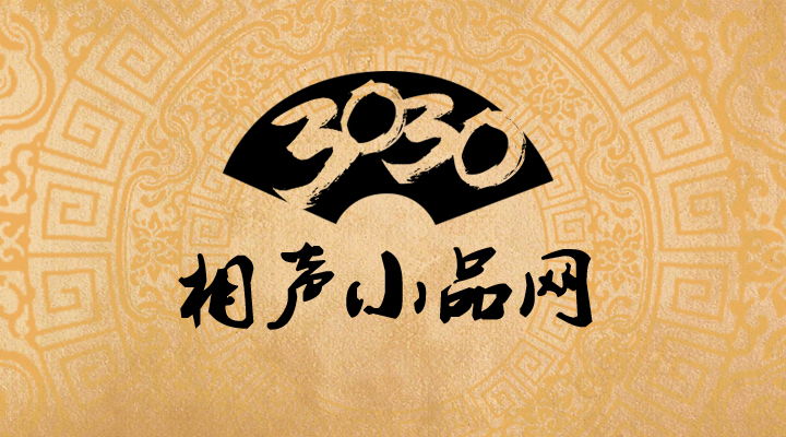 劉寶瑞與馬三立兩位大師的生死之交 3030 周德山 焦德海 趙佩茹 劉寶瑞 馬三立 相聲 相聲大師 3030說  第4張 劉寶瑞與馬三立兩位大師的生死之交 3030 周德山 焦德海 趙佩茹 劉寶瑞 馬三立 相聲 相聲大師 3030說  第4張