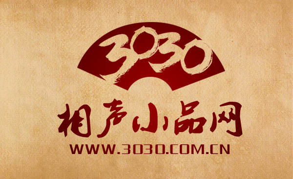 3030與0606 APP 小品 相聲 3030 3030說  第1張