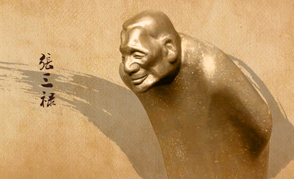 第一個說相聲的人——張三祿 溯源 藝術 歷史 張三祿 相聲 名家堂  第1張 第一個說相聲的人——張三祿 溯源 藝術 歷史 張三祿 相聲 名家堂  第1張