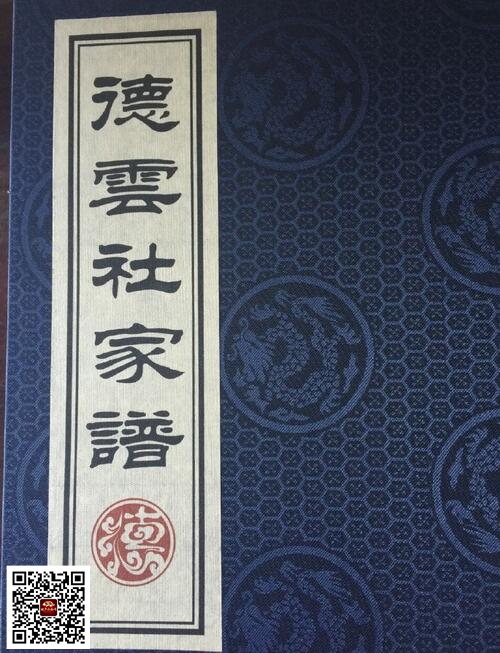 德云社家譜解讀,二云被除名,歐弟在列,內附簡體文字版 郭鶴鳴 郭德綱 歐弟 家譜 德云社 3030說  第1張 德云社家譜解讀,二云被除名,歐弟在列,內附簡體文字版 郭鶴鳴 郭德綱 歐弟 家譜 德云社 3030說  第1張