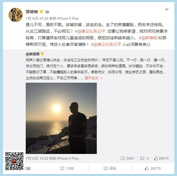 德云社家譜解讀,二云被除名,歐弟在列,內附簡體文字版 郭鶴鳴 郭德綱 歐弟 家譜 德云社 3030說  第2張 德云社家譜解讀,二云被除名,歐弟在列,內附簡體文字版 郭鶴鳴 郭德綱 歐弟 家譜 德云社 3030說  第2張