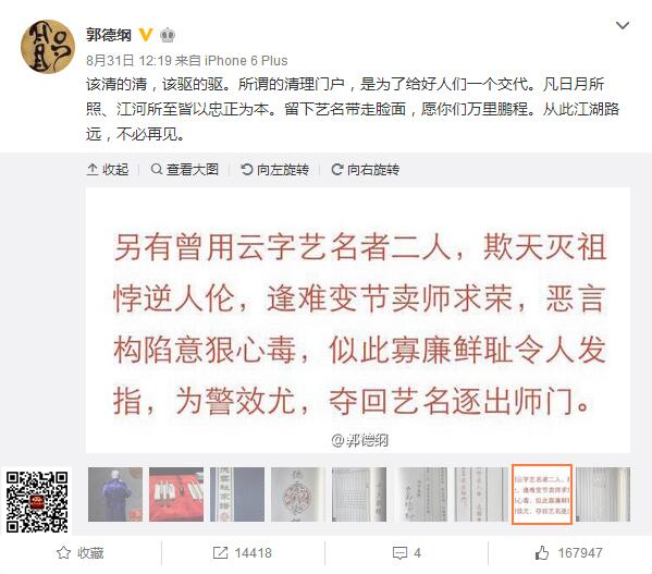 德云社家譜解讀,二云被除名,歐弟在列,內附簡體文字版 郭鶴鳴 郭德綱 歐弟 家譜 德云社 3030說  第3張 德云社家譜解讀,二云被除名,歐弟在列,內附簡體文字版 郭鶴鳴 郭德綱 歐弟 家譜 德云社 3030說  第3張