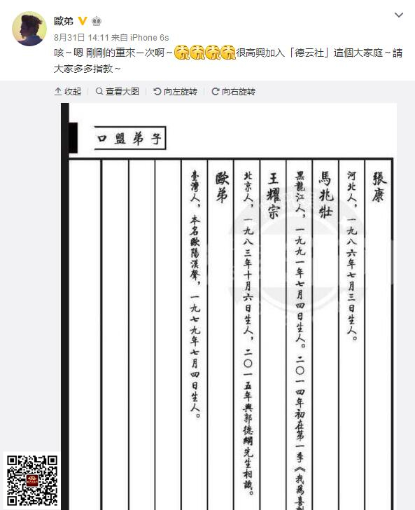 德云社家譜解讀,二云被除名,歐弟在列,內附簡體文字版 郭鶴鳴 郭德綱 歐弟 家譜 德云社 3030說  第5張 德云社家譜解讀,二云被除名,歐弟在列,內附簡體文字版 郭鶴鳴 郭德綱 歐弟 家譜 德云社 3030說  第5張