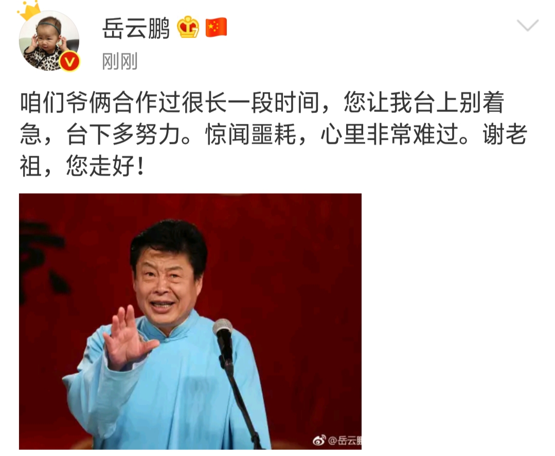 “寶”字輩相聲演員謝天順逝世 享年73歲 郭德綱 馬志明 德云社 相聲 謝天順 3030說(shuō)  第3張 “寶”字輩相聲演員謝天順逝世 享年73歲 郭德綱 馬志明 德云社 相聲 謝天順 3030說(shuō)  第3張